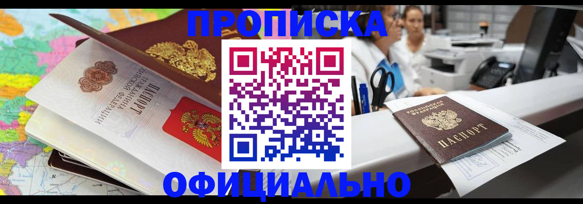 временная прописка в Зеленокумске