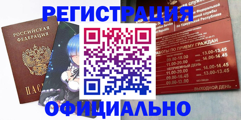 прописка регистрация в Зеленокумске